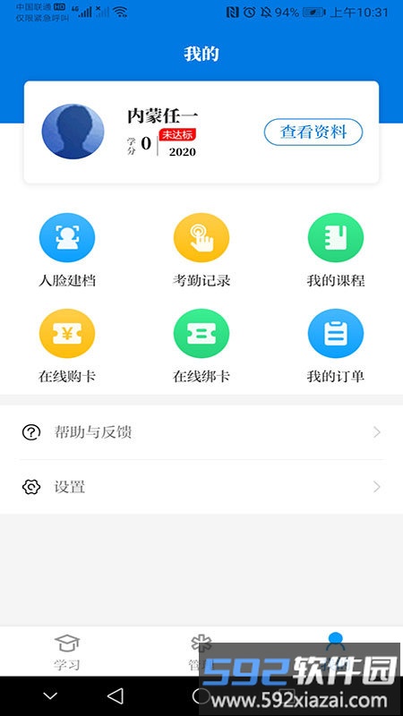 内蒙医教官方版截图2