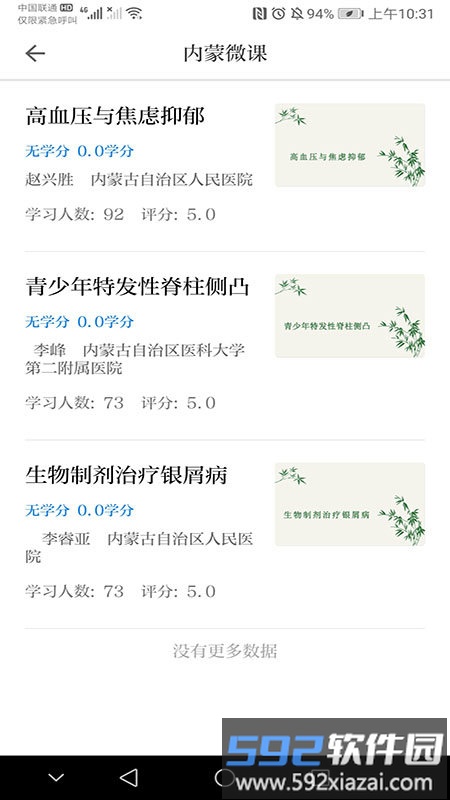 内蒙医教官方版截图3