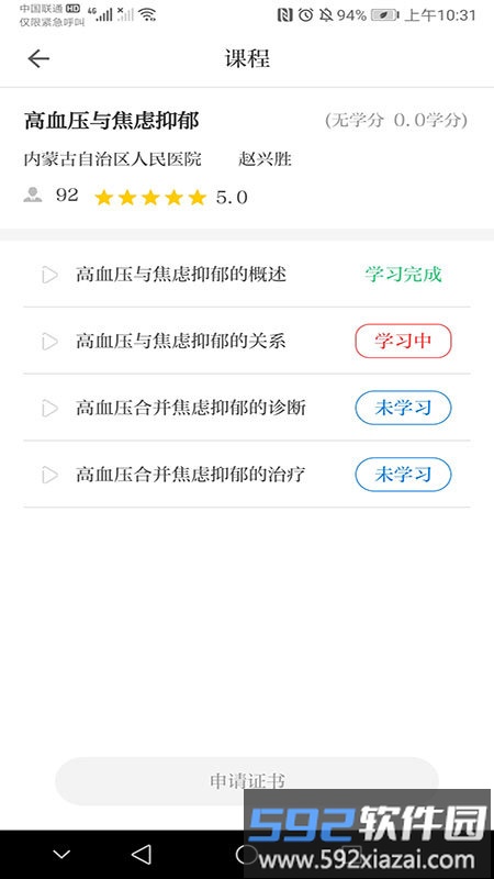 内蒙医教官方版截图4
