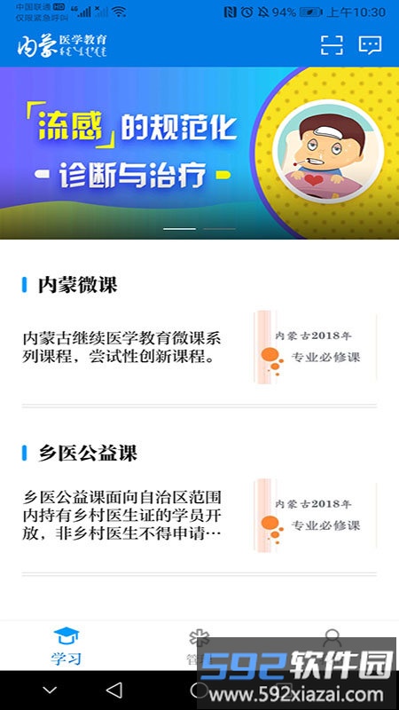 内蒙医教官方版截图5