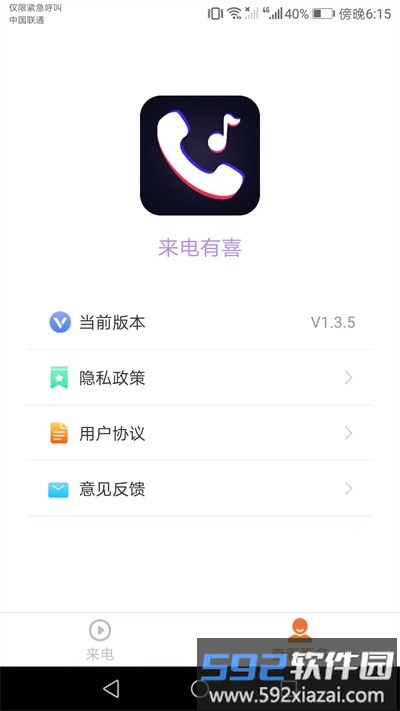 来电有喜官方版截图3