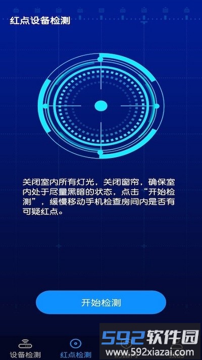 针孔摄像头防偷窥检测软件截图2