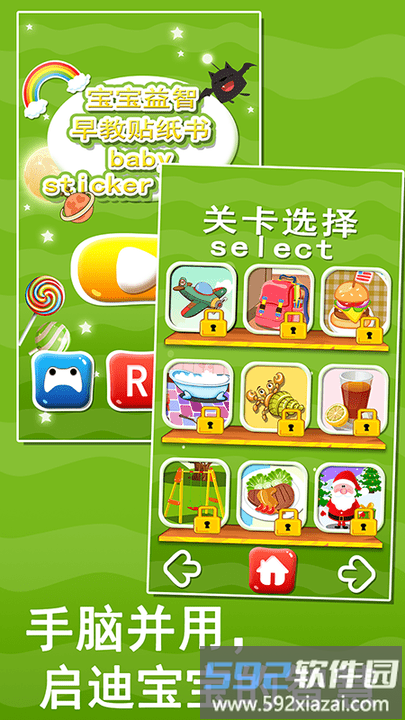 宝宝益智早教贴纸书app截图3