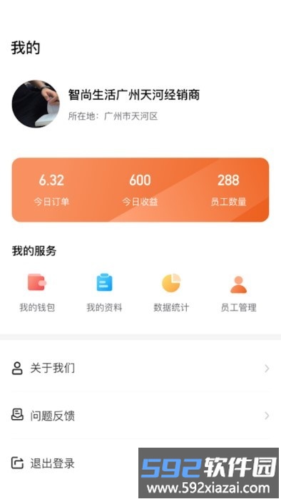 智尚生活经销商端app截图2