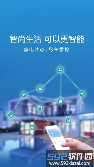 智尚生活经销商端app截图3