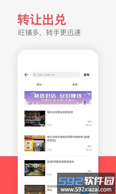 供求世界官方版截图3