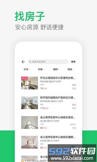 供求世界官方版截图4