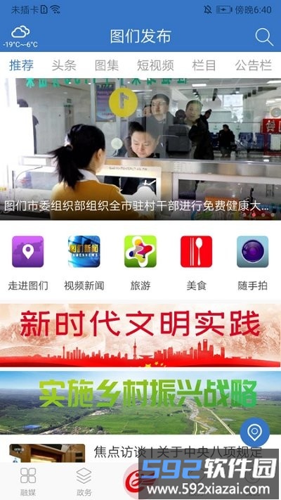 图们发布app截图1
