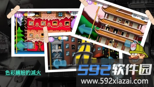 英勇消防员手游截图4