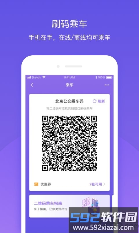 延安公交软件截图1