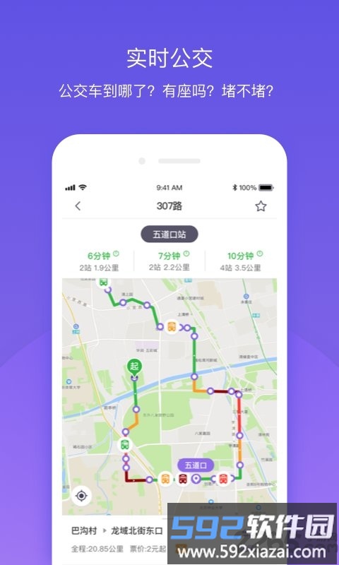 延安公交软件截图3