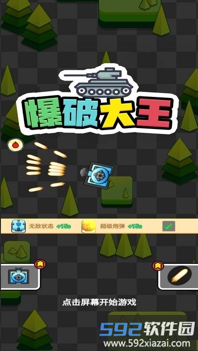 爆破大王游戏截图2