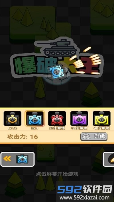 爆破大王游戏截图4