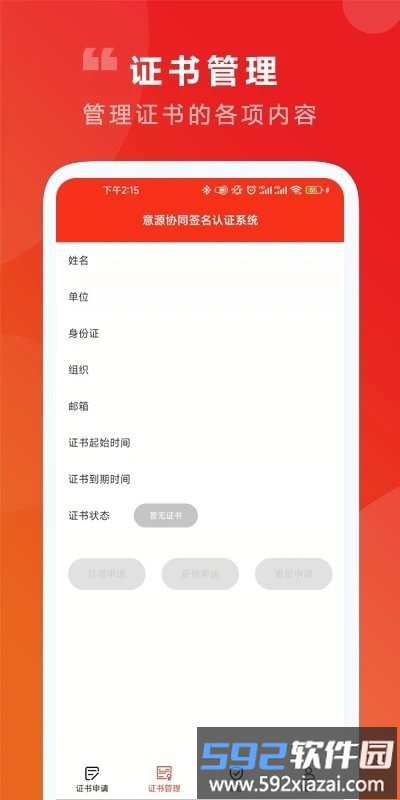 意源协同签名手机版截图1