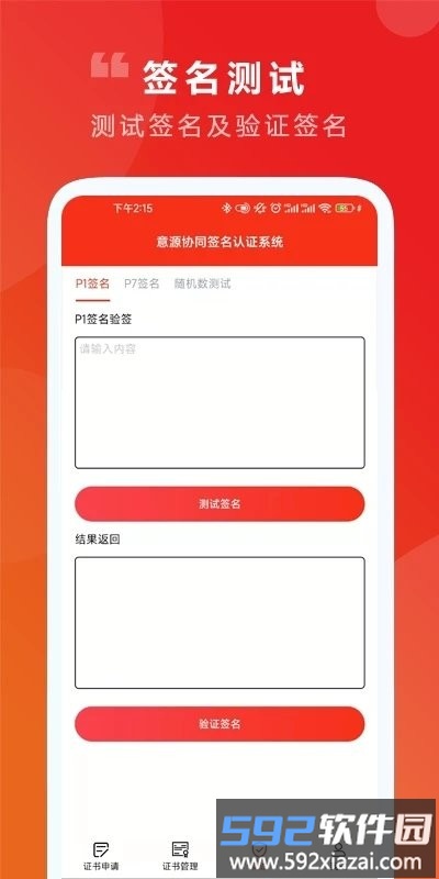 意源协同签名手机版截图2