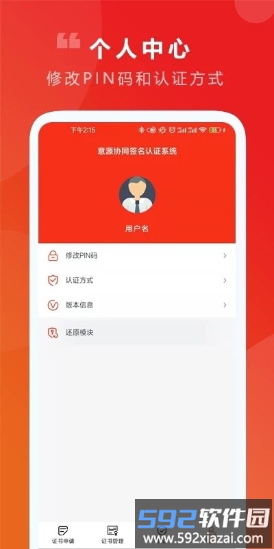 意源协同签名手机版截图3