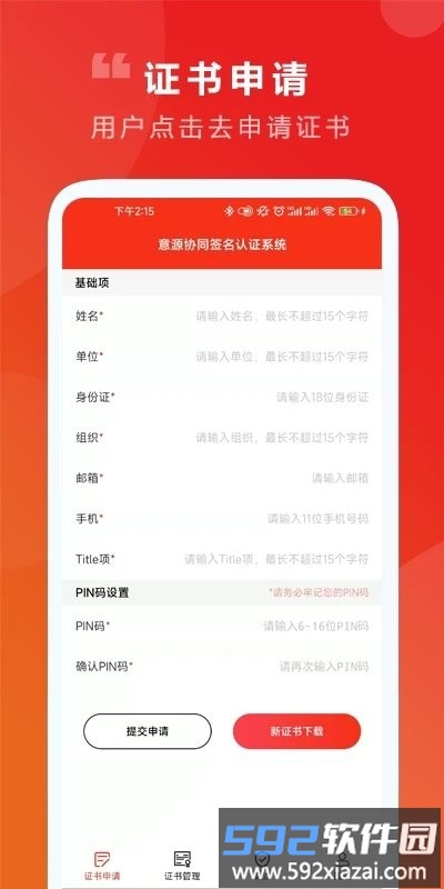 意源协同签名手机版截图4