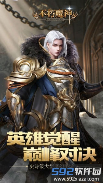 不朽魔神华为版截图1