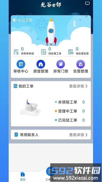 光谷e邻客户端截图2