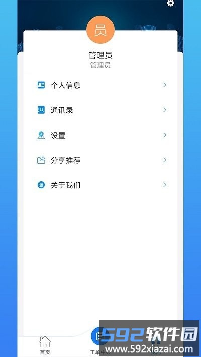 光谷e邻客户端截图4