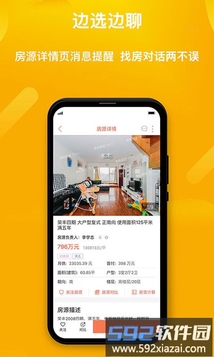 麦田在线二手房官方版截图2