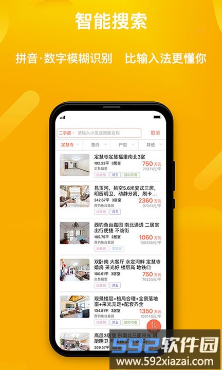 麦田在线二手房官方版截图3