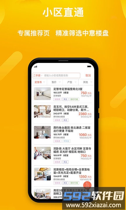 麦田在线二手房官方版截图4