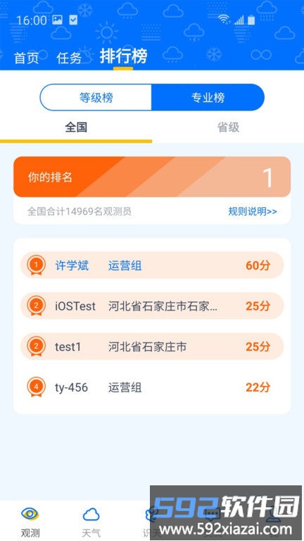 观测通官方版 观测通app下载