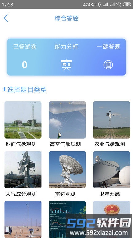 观测通官方版截图1