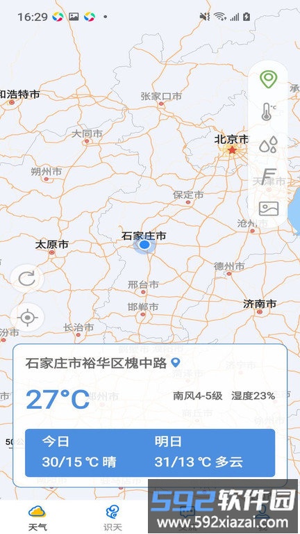 观测通官方版截图2