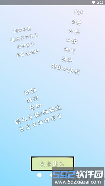 np管理器共存版截图1