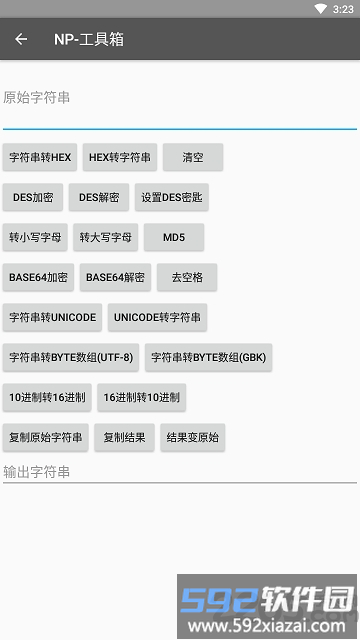 np管理器共存版截图3