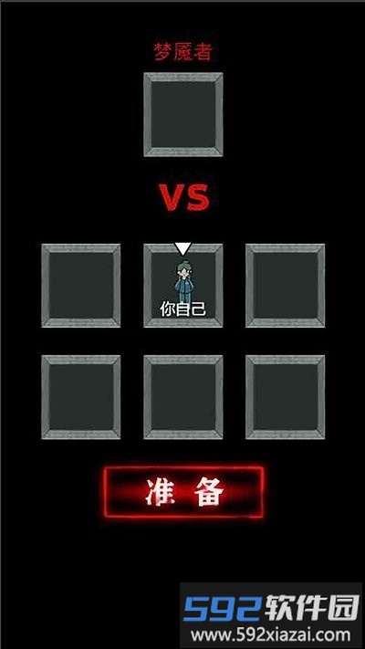 猛鬼猎梦游戏截图1