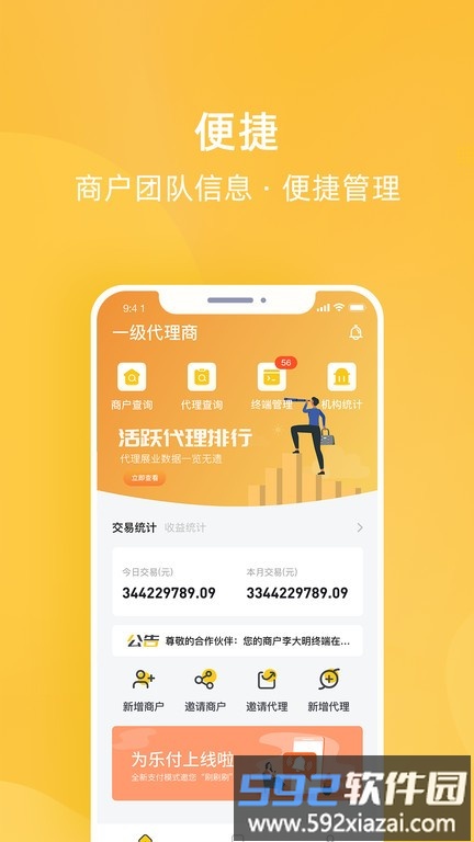 为乐付app截图1