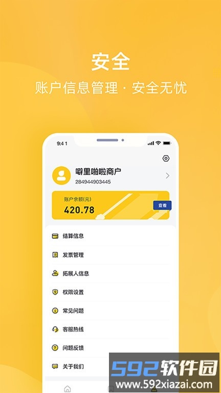 为乐付app截图3