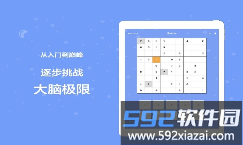 一起来数独游戏截图1