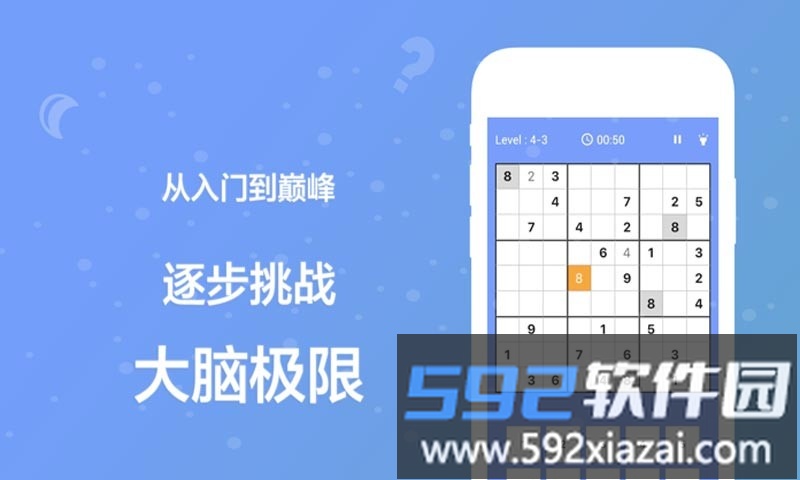一起来数独游戏截图2