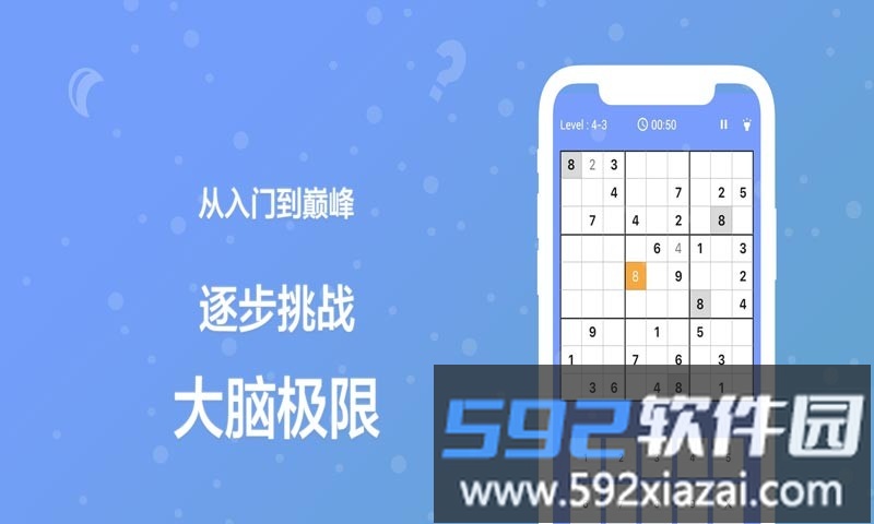 一起来数独游戏截图3