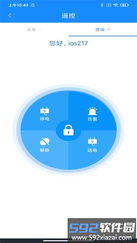 智慧能源云平台app截图3