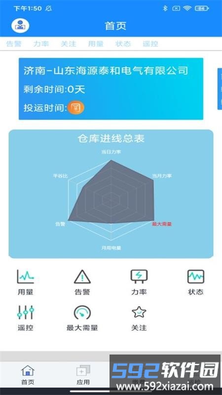 智慧能源云平台app截图4