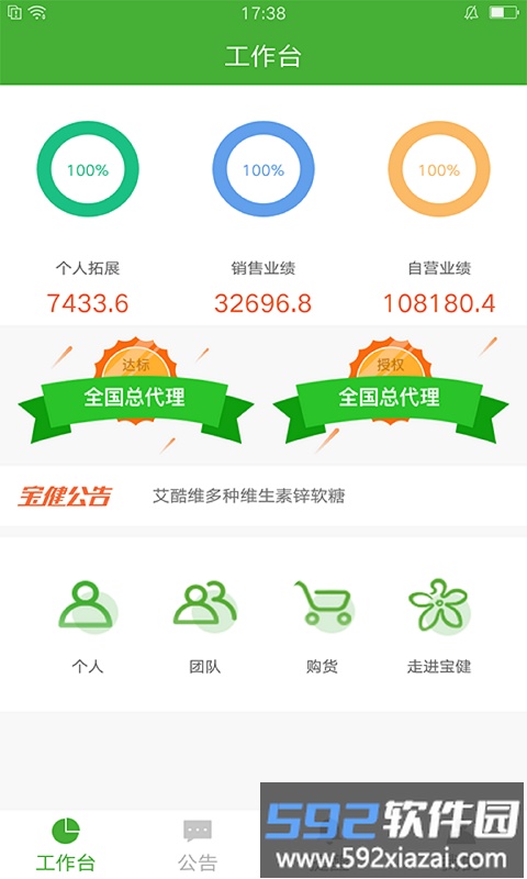宝健销售额业绩查询系统截图1