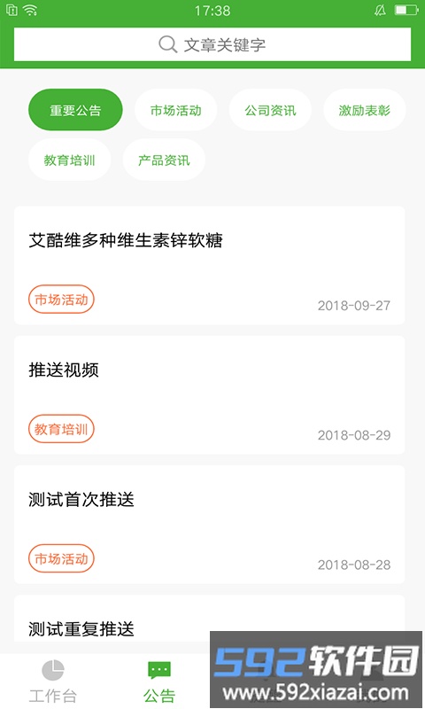 宝健销售额业绩查询系统截图2