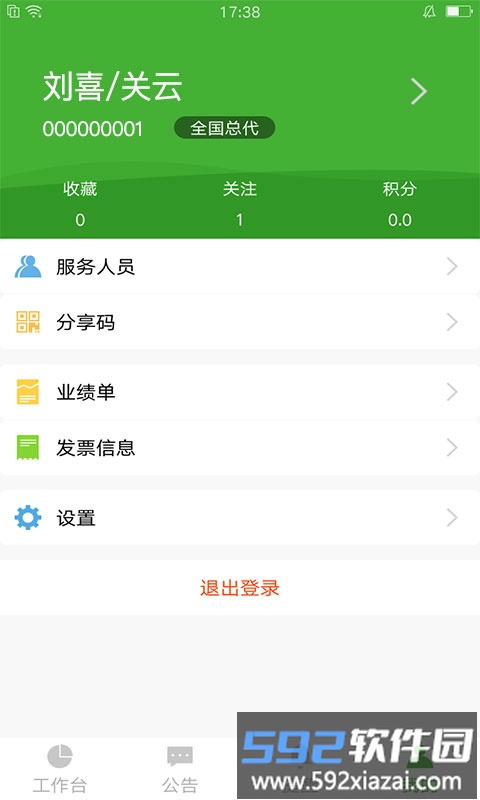 宝健销售额业绩查询系统截图4