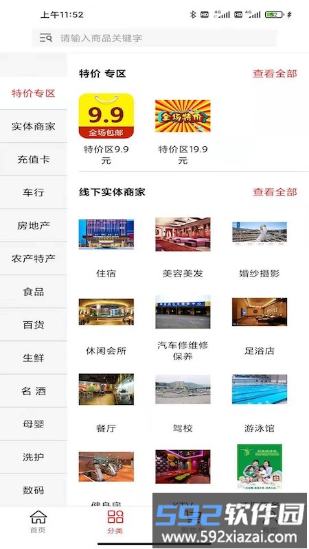 客来社区电商平台截图3