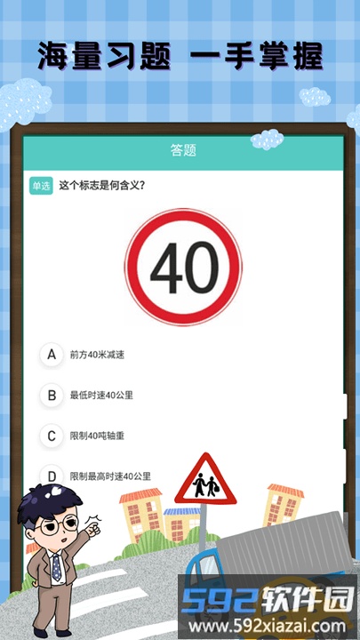 驾考科目通app截图1