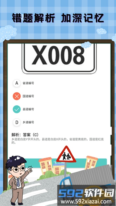 驾考科目通app截图2