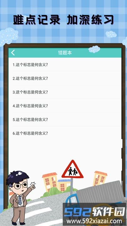 驾考科目通app截图3