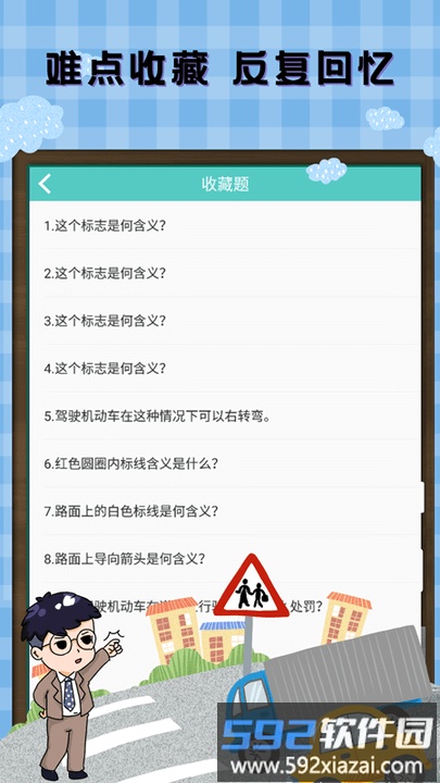 驾考科目通app截图4