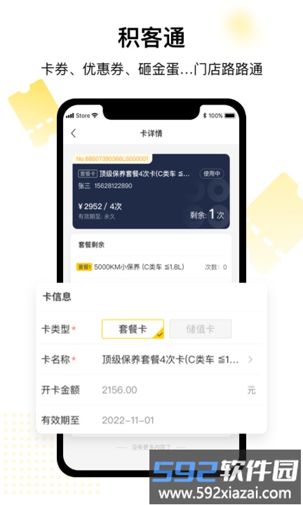 驾捷乐门店通app截图1