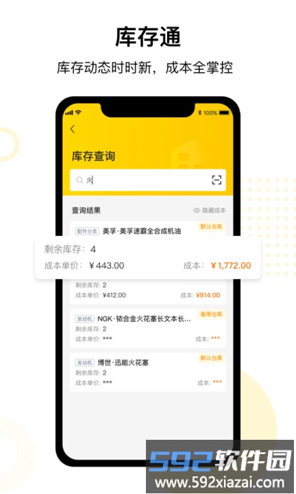 驾捷乐门店通app截图2